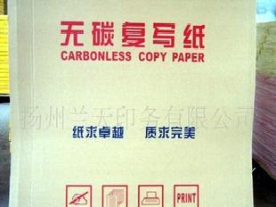 蘭天 各種類型的無碳複寫紙(圖)工廠,批發,進口,代購