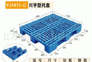 1411川字型塑料托盤(圖)工廠,批發,進口,代購