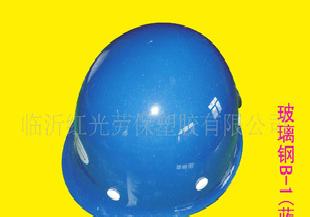 玻璃鋼安全帽生產技術轉讓工廠,批發,進口,代購