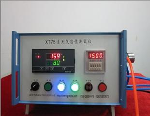 XT75系列氣密性測試儀工廠,批發,進口,代購