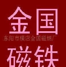 磁鐵廠家工廠,批發,進口,代購