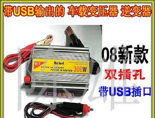 300W車載變壓器,車載逆變器,電源逆變器工廠,批發,進口,代購