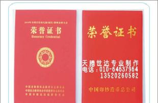 北京生產榮譽證書印刷榮譽證書、榮譽證書商低價榮譽證書工廠,批發,進口,代購