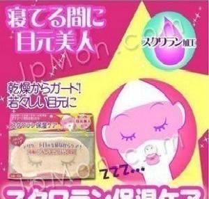 優質目元美女眼罩 睡眠 舒眠 保濕眼罩批發・進口・工廠・代買・代購