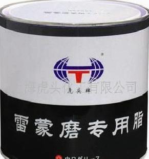 雷蒙磨專用潤滑脂之高溫潤滑脂工廠,批發,進口,代購