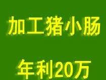 尋求腸衣肝素鈉合作，技術轉讓合作工藝合作賺錢項目工廠,批發,進口,代購