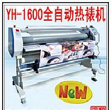 YH-1600全自動熱裱機 瀛和高速覆膜機 質量保證批發・進口・工廠・代買・代購