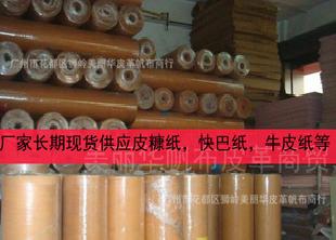 長期批發 各種規格 皮糠紙 快巴紙工廠,批發,進口,代購