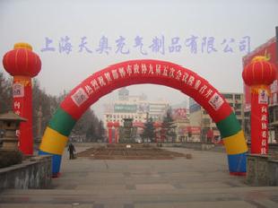 上海天奧充氣拱門│彩虹拱門│氣模拱門│異形拱門工廠,批發,進口,代購