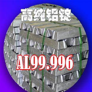 【廠家直銷】精鋁錠AL99.996*高純鋁錠工廠,批發,進口,代購