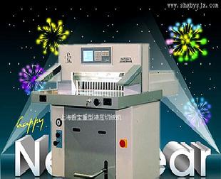 上海申威達FQZK670DT液壓程控切紙機工廠,批發,進口,代購