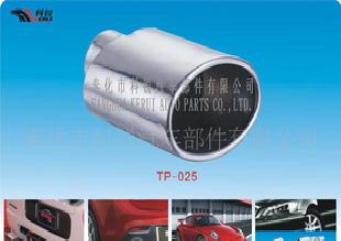 汽車排氣管 TP-025 TP-026等工廠,批發,進口,代購