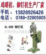 鉚釘機XL-106L，新立牌鉚釘機，自產工廠,批發,進口,代購