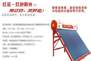 廠家直銷紅日牌太陽能熱水器，提供貼牌加工工廠,批發,進口,代購