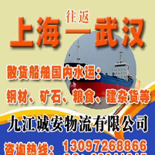 提供上海港船運，上海散貨船舶運輸，上海到武漢國內水運工廠,批發,進口,代購