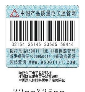 遼寧藥品監管碼標貼，藥業監管碼標籤，監管碼印刷賦碼工廠,批發,進口,代購