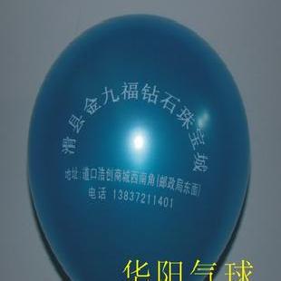 珠光氣球定做   廣告氣球印刷   廣告氣球批發工廠,批發,進口,代購