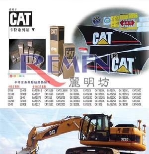 香港麗明坊卡特CAT320C徐州版優質的挖掘機貼紙 挖機貼紙專家工廠,批發,進口,代購