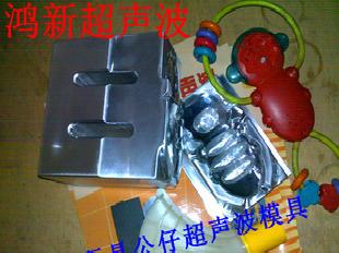 深圳東莞玩具公仔焊接超聲波模具加工工廠,批發,進口,代購