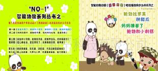 《熊貓鮑勃》動畫同步圖書4工廠,批發,進口,代購