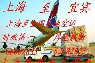 上海到宜賓空運（超低價格)工廠,批發,進口,代購