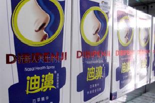 批發迪濞 鼻炎鼻竇炎等各種鼻炎專用噴劑醫藥保健品成人用品工廠,批發,進口,代購