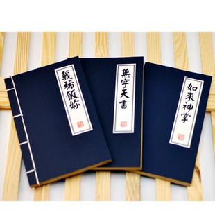 創意武林秘籍筆記本－－無字天書工廠,批發,進口,代購