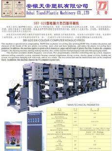 六色凹版印刷機(圖)工廠,批發,進口,代購