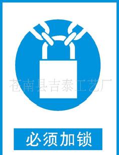 安全標牌【專業廠家 質量保證 價格優惠】工廠,批發,進口,代購