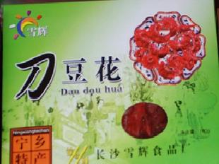 寧鄉刀豆花 傳統老字號零食 爽脆味甜工廠,批發,進口,代購