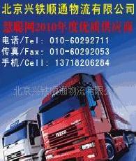 提供國內陸運專線物流服務北京至遼寧瀋陽貨運專線工廠,批發,進口,代購