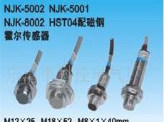 霍爾傳感器、霍爾開關、NJK-5002C磁性傳感器工廠,批發,進口,代購