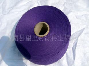 批發16支紫羅蘭再生棉紗工廠,批發,進口,代購