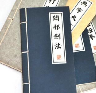 特價2011熱賣義烏新奇特武林秘籍筆記本工廠,批發,進口,代購