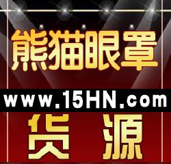 熊貓眼罩 一次性眼罩工廠,批發,進口,代購