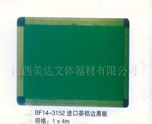 BF14-3152進口茶鋁邊黑板批發・進口・工廠・代買・代購