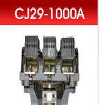樂清市善本電器有限公司低壓CJ29(CJZ)-=1250A交流接觸器批發・進口・工廠・代買・代購