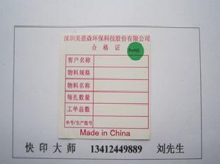 東莞廠家快速印刷不干膠標籤全國包郵工廠,批發,進口,代購