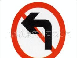 上海渙康 交通設施 安全告示 標牌批發・進口・工廠・代買・代購