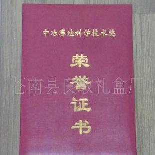 中國證書產業基地——證書證件封套製作批發・進口・工廠・代買・代購