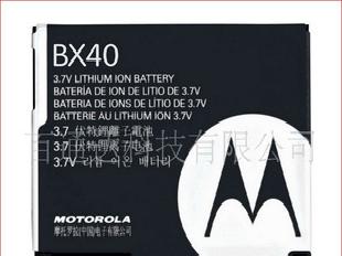摩托羅拉BX50手機電池V9/V9M/ZN5高容量鋰電池批發工廠,批發,進口,代購