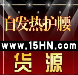 自發熱護腰 自發熱腰帶護腰 電氣石自發熱護腰工廠,批發,進口,代購