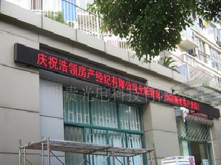 上海明貴光電科技廠家定做LED顯示屏（門頭走字屏）工廠,批發,進口,代購
