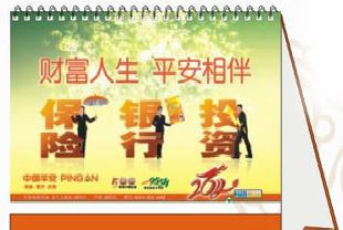 定制中國平安人壽保險專版檯曆（可印LOGO50本/人） 辦公用品工廠,批發,進口,代購