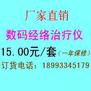 廠家批發 批髮帶電源數碼經絡治療儀/理療儀工廠,批發,進口,代購