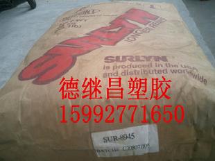 SURLYN 美國杜邦 8945 /8920批發・進口・工廠・代買・代購