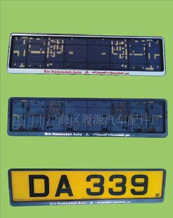 馬來西亞，新加坡車牌架批發・進口・工廠・代買・代購