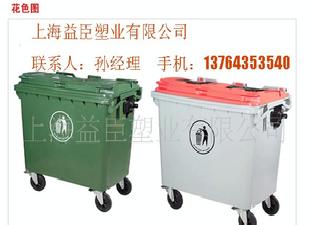 上海松江660L環衛垃圾桶、塑料環衛垃圾箱、送貨工廠,批發,進口,代購