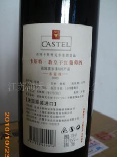 批發進口乾紅，卡斯特2005赤霞珠干紅葡萄酒批發・進口・工廠・代買・代購