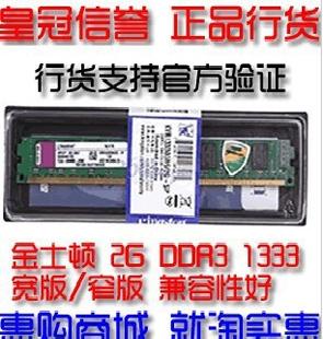 大陸行貨金士頓KST 2G DDR3 1333 台式機內存 全國聯保 終身質保工廠,批發,進口,代購